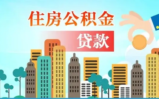 燕郊婚后公积金付首付怎么算（燕郊婚后公积金贷款买房属于夫妻共同财产吗）